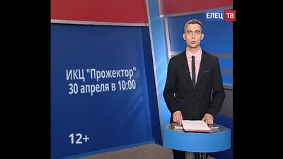30 апреля в Ельце состоится форум по развитию малого и среднего бизнеса