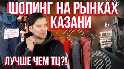 Рынки Казани. Альтернативный шопинг вместо ТЦ. Вьетнамский, Московский и Центральный рынки