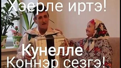 Хэерле иртэ