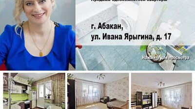 Абакан, Ивана Ярыгина 17. Продажа однокомнатной квартиры