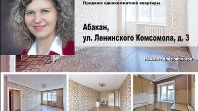Абакан, Ленинского Комсомола 3. Продажа однокомнатной квартиры