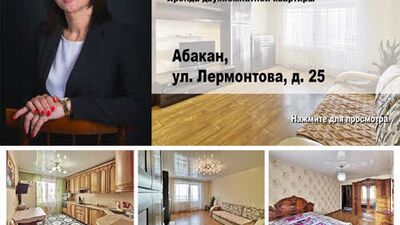 Абакан, Лермонтова 25. Аренда двухкомнатной квартиры