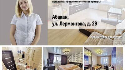 Абакан, Лермонтова, д. 29. Купить трехкомнатную квартиру