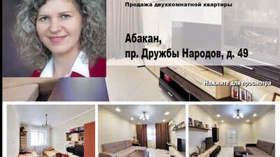 Абакан, проспект Дружбы Народов 49. Купить двухкомнатную квартиру