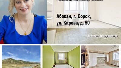 Абакан, Сорск, Кирова 50. Продажа двухкомнатной квартиры