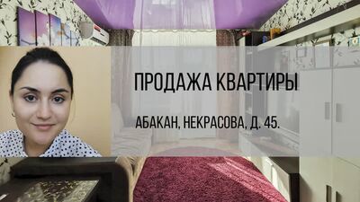 Абакан, ул. Некрасова, д 45. Продажа квартиры от агентства недвижимости Брокер Плюс