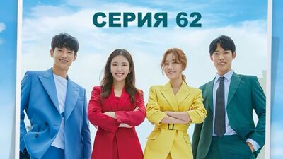 [АВТОПЕРЕВОД] 62 Серия - Несмотря ни на что