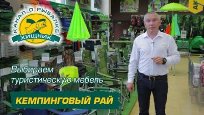 Кемпинговый рай. Выбираем туристическую мебель