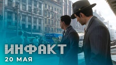 Запуск Mafia: Trilogy, новые детали AC Valhalla, симулятор акулы, бардак в GTA Online