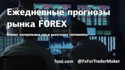 Торгуем против толпы!!! FxForMaker @ SharkFx 04.04.2019