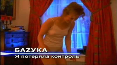 DVJ Bazuka-Я Потеряла Контроль
