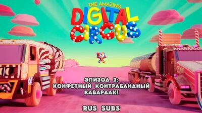 THE AMAZING DIGITAL CIRCUS - Ep 2: Candy Carrier Chaos! УДИВИТЕЛЬНЫЙ ЦИФРОВОЙ ЦИРК - ЭП.2. RUS SUBS