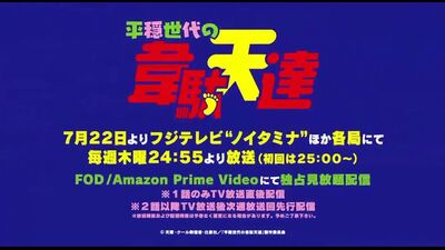 Heion Sedai no Idaten-tachi