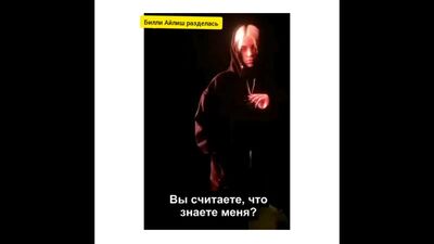 Билли Айлиш разделась на концерте