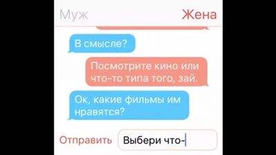 Смс переписка мужа и жены. Реально смешно)