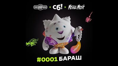 Уникальная NFT-коллекция Смешариков на Субботе!