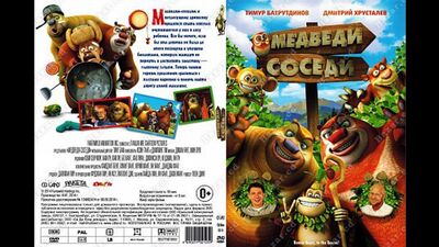 Медведи-Соседи Сезон 1 Серия 6. Панда. 1080p