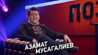 Новый сезон "Деньги или Позор" на ТНТ4! Азамат Мусагалиев. 5 февраля в 23:00. Анонс