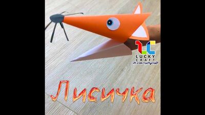 Лисичка 